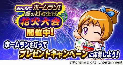 画像ギャラリー No.003のサムネイル画像 / スマホ版「パワプロ」，西矢田来一がイベキャラで登場するパワプロの日大感謝祭2023が本日から開催に。パワチャン2023にはリアタイカップを新設
