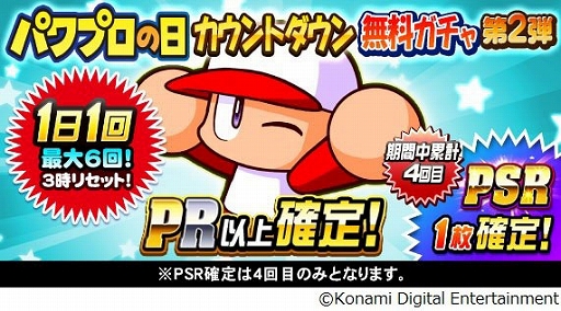 画像ギャラリー No.005のサムネイル画像 / スマホ版「パワプロ」，西矢田来一がイベキャラで登場するパワプロの日大感謝祭2023が本日から開催に。パワチャン2023にはリアタイカップを新設