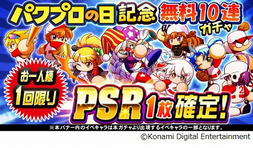 画像ギャラリー No.006のサムネイル画像 / スマホ版「パワプロ」，西矢田来一がイベキャラで登場するパワプロの日大感謝祭2023が本日から開催に。パワチャン2023にはリアタイカップを新設