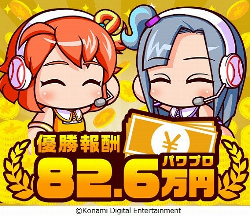 画像ギャラリー No.010のサムネイル画像 / スマホ版「パワプロ」，西矢田来一がイベキャラで登場するパワプロの日大感謝祭2023が本日から開催に。パワチャン2023にはリアタイカップを新設