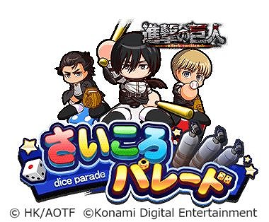 画像ギャラリー No.007のサムネイル画像 / 「パワプロアプリ」で「進撃の巨人」コラボが本日スタート。エレン，ミカサ，アルミンが選手として登場し，ハンジはログボで手に入る