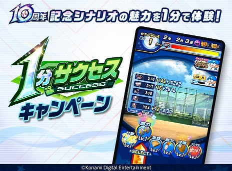 画像ギャラリー No.006のサムネイル画像 / 「パワプロアプリ」は本日10周年。10周年記念パワプロサンクスガチャ＆10周年記念サンタのパワフル感謝 無料10連ガチャを開催