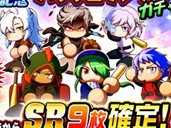「パワプロアプリ」は本日10周年。10周年記念パワプロサンクスガチャ＆10周年記念サンタのパワフル感謝 無料10連ガチャを開催