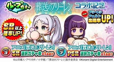 画像ギャラリー No.005のサムネイル画像 / 「パワプロアプリ」×「葬送のフリーレン」コラボがスタート。SR以上の投手「フリーレン」はオリジナル球種「ゾルトラーク」を取得可能