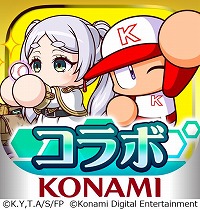 画像ギャラリー No.013のサムネイル画像 / 「パワプロアプリ」×「葬送のフリーレン」コラボがスタート。SR以上の投手「フリーレン」はオリジナル球種「ゾルトラーク」を取得可能