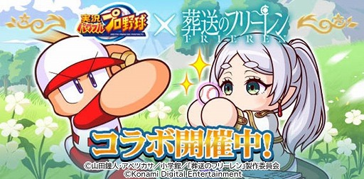 画像ギャラリー No.014のサムネイル画像 / 「パワプロアプリ」×「葬送のフリーレン」コラボがスタート。SR以上の投手「フリーレン」はオリジナル球種「ゾルトラーク」を取得可能