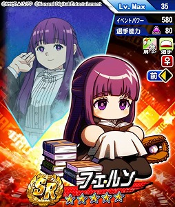画像ギャラリー No.016のサムネイル画像 / 「パワプロアプリ」×「葬送のフリーレン」コラボがスタート。SR以上の投手「フリーレン」はオリジナル球種「ゾルトラーク」を取得可能