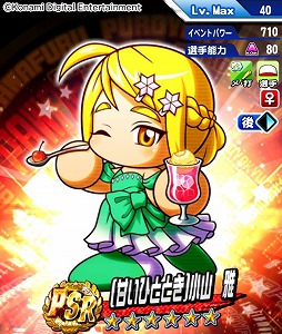 画像ギャラリー No.001のサムネイル画像 / 「パワプロアプリ」最大100連の無料10連ガチャを楽しめる「かっせー！パワプロオールスター祭り2025」開催。[甘いひととき]小山 雅が登場