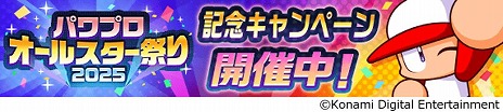 画像ギャラリー No.004のサムネイル画像 / 「パワプロアプリ」最大100連の無料10連ガチャを楽しめる「かっせー！パワプロオールスター祭り2025」開催。[甘いひととき]小山 雅が登場