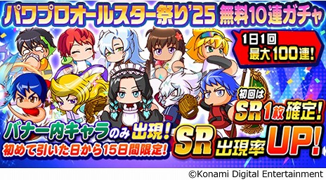 画像ギャラリー No.006のサムネイル画像 / 「パワプロアプリ」最大100連の無料10連ガチャを楽しめる「かっせー！パワプロオールスター祭り2025」開催。[甘いひととき]小山 雅が登場