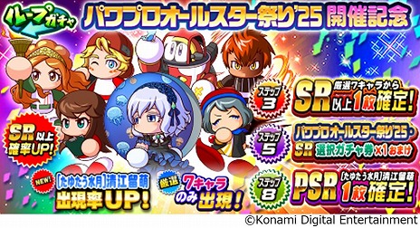 画像ギャラリー No.007のサムネイル画像 / 「パワプロアプリ」最大100連の無料10連ガチャを楽しめる「かっせー！パワプロオールスター祭り2025」開催。[甘いひととき]小山 雅が登場