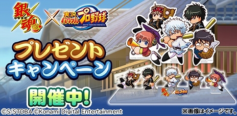 画像ギャラリー No.009のサムネイル画像 / 「パワプロアプリ」，アニメ「銀魂」とのコラボイベントを本日スタート。ラボ記念無料10連ガチャなどを実施中