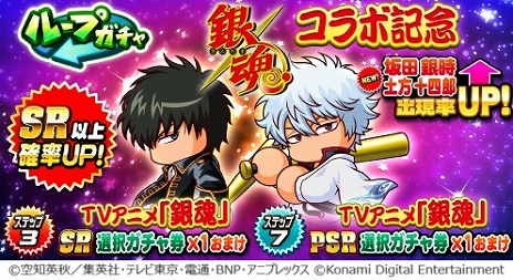 画像ギャラリー No.010のサムネイル画像 / 「パワプロアプリ」，アニメ「銀魂」とのコラボイベントを本日スタート。ラボ記念無料10連ガチャなどを実施中