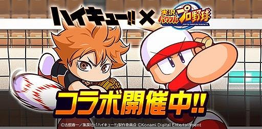 画像ギャラリー No.008のサムネイル画像 / アニメ「ハイキュー!!」×「パワプロアプリ」がコラボ。烏野高校&音駒高校バレー部のメンバーがコラボキャラとして参戦