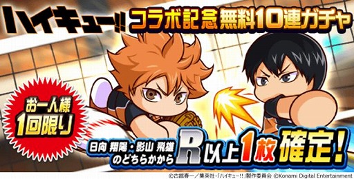 画像ギャラリー No.015のサムネイル画像 / アニメ「ハイキュー!!」×「パワプロアプリ」がコラボ。烏野高校&音駒高校バレー部のメンバーがコラボキャラとして参戦