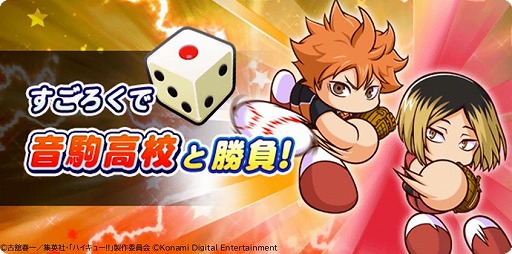 画像ギャラリー No.017のサムネイル画像 / アニメ「ハイキュー!!」×「パワプロアプリ」がコラボ。烏野高校&音駒高校バレー部のメンバーがコラボキャラとして参戦