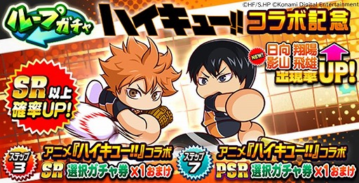 画像ギャラリー No.023のサムネイル画像 / アニメ「ハイキュー!!」×「パワプロアプリ」がコラボ。烏野高校&音駒高校バレー部のメンバーがコラボキャラとして参戦
