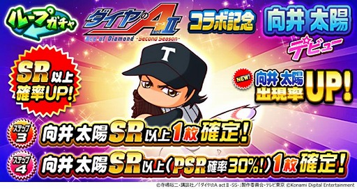 画像ギャラリー No.002のサムネイル画像 / 「パワプロアプリ」×アニメ「ダイヤのA actII-Second Season-」コラボを開始。青道高校,帝東高校,鵜久森高校が敵チームとして参戦
