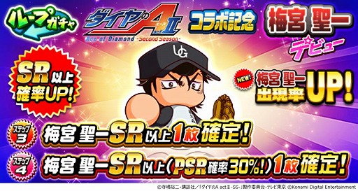画像ギャラリー No.005のサムネイル画像 / 「パワプロアプリ」×アニメ「ダイヤのA actII-Second Season-」コラボを開始。青道高校,帝東高校,鵜久森高校が敵チームとして参戦