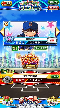画像ギャラリー No.008のサムネイル画像 / 「パワプロアプリ」×アニメ「ダイヤのA actII-Second Season-」コラボを開始。青道高校,帝東高校,鵜久森高校が敵チームとして参戦