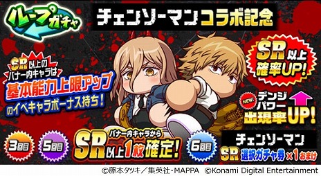 画像ギャラリー No.006のサムネイル画像 / 「パワプロアプリ」で“チェンソーマン”コラボが3月16日スタート。デンジ，パワー，早川アキ，マキマがコラボキャラとして登場