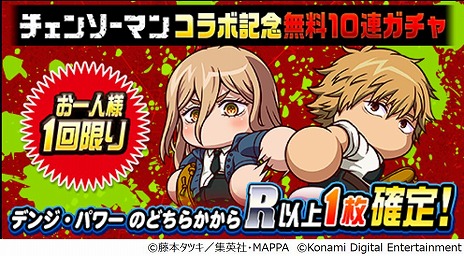 画像ギャラリー No.007のサムネイル画像 / 「パワプロアプリ」で“チェンソーマン”コラボが3月16日スタート。デンジ，パワー，早川アキ，マキマがコラボキャラとして登場