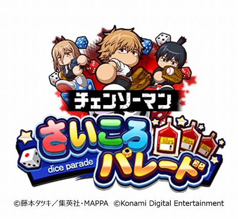 画像ギャラリー No.008のサムネイル画像 / 「パワプロアプリ」で“チェンソーマン”コラボが3月16日スタート。デンジ，パワー，早川アキ，マキマがコラボキャラとして登場