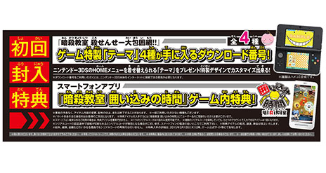 画像ギャラリー No.002のサムネイル画像 / 「暗殺教室 殺せんせー大包囲網!!」の発売日が2015年3月12日に決定。リニューアルオープンした公式サイトではPVが公開中