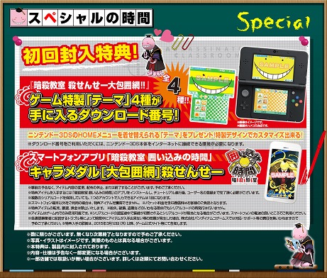 画像ギャラリー No.002のサムネイル画像 / 「暗殺教室 殺せんせー大包囲網!!」，店舗別特典の「着せ替えアイテム」やオリジナルグッズが公開。早期購入でオリジナル3DS用「テーマ」がもらえる