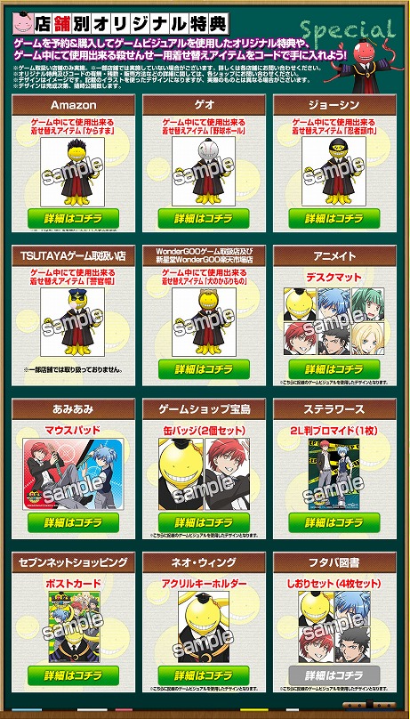 画像ギャラリー No.003のサムネイル画像 / 「暗殺教室 殺せんせー大包囲網!!」，店舗別特典の「着せ替えアイテム」やオリジナルグッズが公開。早期購入でオリジナル3DS用「テーマ」がもらえる