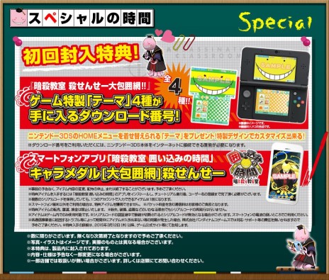 画像ギャラリー No.016のサムネイル画像 / 3DS「暗殺教室 殺せんせー大包囲網!!」が本日発売。クラスの仲間と連携して，担任「殺せんせー」の暗殺を狙うアクションゲーム