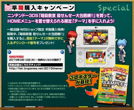 画像ギャラリー No.017のサムネイル画像 / 3DS「暗殺教室 殺せんせー大包囲網!!」が本日発売。クラスの仲間と連携して，担任「殺せんせー」の暗殺を狙うアクションゲーム