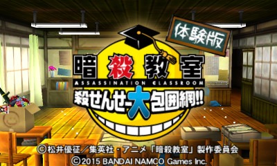 画像ギャラリー No.001のサムネイル画像 / 「暗殺教室 殺せんせー大包囲網!!」，2つのミッションをプレイできる体験版をニンテンドー eショップで配信
