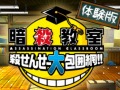 「暗殺教室 殺せんせー大包囲網!!」，2つのミッションをプレイできる体験版をニンテンドー eショップで配信