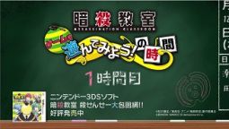 画像ギャラリー No.003のサムネイル画像 / 「暗殺教室 殺せんせー大包囲網!!」アニメキャスト3人によるプレイ動画を公開