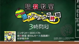 画像ギャラリー No.001のサムネイル画像 / 「暗殺教室殺せんせー大包囲網!!」キャスト陣によるプレイ動画第3弾が公開