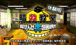 画像ギャラリー No.001のサムネイル画像 / 「暗殺教室 殺せんせー大包囲網!!」,「プレイ動画4時間目〜小ネタ集〜」公開