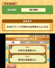 画像ギャラリー No.013のサムネイル画像 / 3DS用ダウンロードソフト「王国の道具屋さん」の配信がスタート。田村ゆかりさんのナレーションによるゲーム紹介ムービーも公開