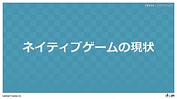 画像ギャラリー No.008のサムネイル画像 / ステージを回転させる「ぐるりんクエスト」と本田 翼さんが出演する「SKYLOCK -神々と運命の五つ子-」の新CMがお披露目された，gloops発表会レポート