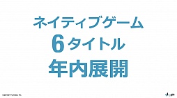 画像ギャラリー No.009のサムネイル画像 / ステージを回転させる「ぐるりんクエスト」と本田 翼さんが出演する「SKYLOCK -神々と運命の五つ子-」の新CMがお披露目された，gloops発表会レポート