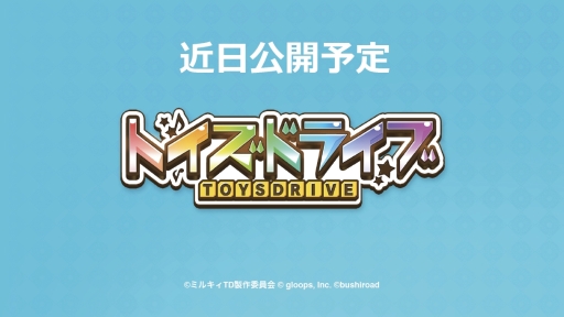 画像ギャラリー No.023のサムネイル画像 / ステージを回転させる「ぐるりんクエスト」と本田 翼さんが出演する「SKYLOCK -神々と運命の五つ子-」の新CMがお披露目された，gloops発表会レポート