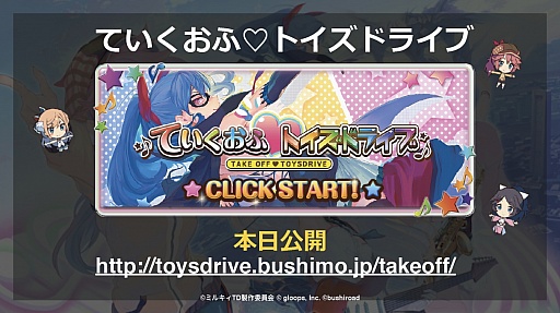 画像ギャラリー No.026のサムネイル画像 / ステージを回転させる「ぐるりんクエスト」と本田 翼さんが出演する「SKYLOCK -神々と運命の五つ子-」の新CMがお披露目された,gloops発表会レポート