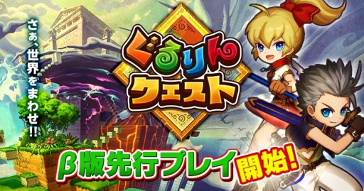 画像ギャラリー No.001のサムネイル画像 / スマホ向け2.5Dぐるぐるアクション「ぐるりんクエスト」β版先行プレイがスタート