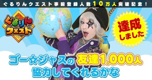 画像ギャラリー No.002のサムネイル画像 / 「ぐるりんクエスト」，ゴー☆ジャスさんのアバターと地球儀（武器）が制作決定
