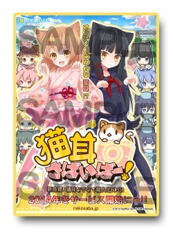 画像ギャラリー No.002のサムネイル画像 / 「猫耳さばいばー！」iOS版の配信開始。Twitterでのパーティ紹介イベントも