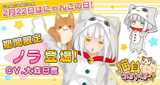 画像ギャラリー No.002のサムネイル画像 / 「猫耳さばいばー!」,「猫の日」を記念して新キャラクターが期間限定で登場