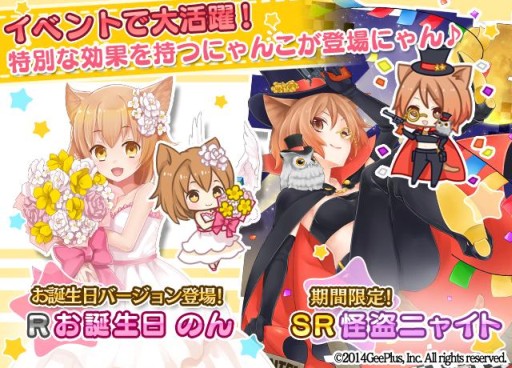 画像ギャラリー No.001のサムネイル画像 / 「猫耳さばいばー！」メインキャラ“のん”の誕生日バージョンが期間限定で登場