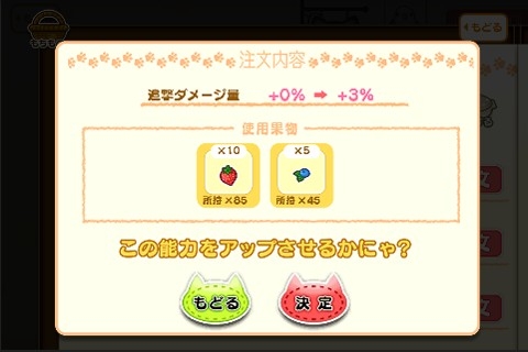 画像ギャラリー No.003のサムネイル画像 / 「猫耳さばいばー!」お気に入りの子の力を伸ばす「猫喫茶」と「覚醒」を実装