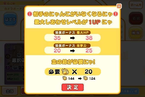 画像ギャラリー No.004のサムネイル画像 / 「猫耳さばいばー!」お気に入りの子の力を伸ばす「猫喫茶」と「覚醒」を実装