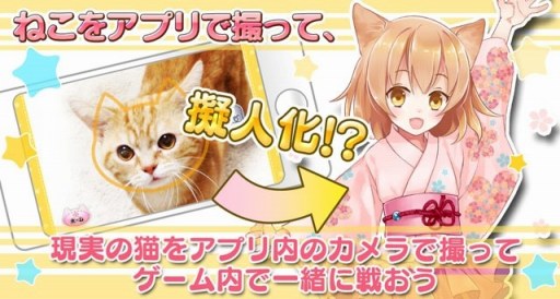 画像ギャラリー No.005のサムネイル画像 / 「猫耳さばいばー！」が「駅奪取」とコラボを実施。記念ログインボーナスを6月1日より開催
